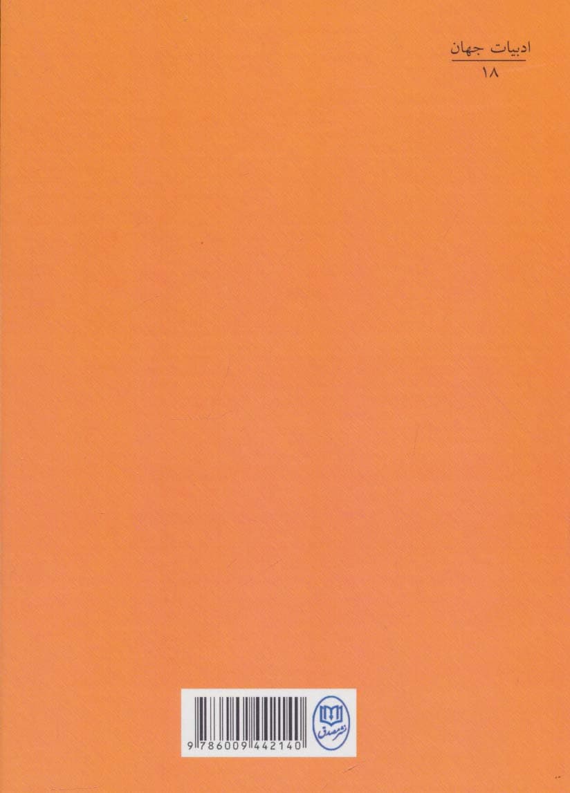 ماجراهای شگفت انگیز آرسن لوپن:دندان ببر (ادبیات جهان18)