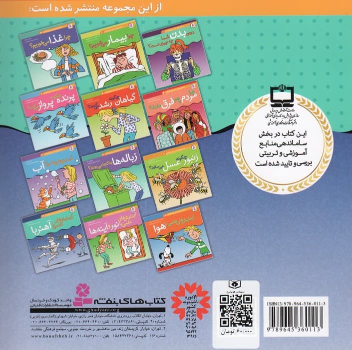 دانستنی های علمی برای کودکان 12 (آزمایش های علمی با آهنربا)،(گلاسه)