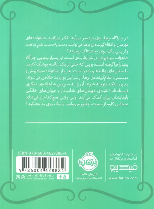 شاهزاده سیاه پوش 7 (حمام هیولا)،(گلاسه)