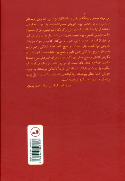 پل پوت (کابوس سرخ)