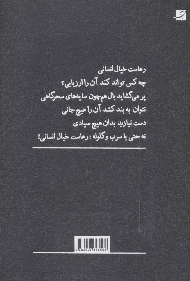 ربایش در نیمه شب