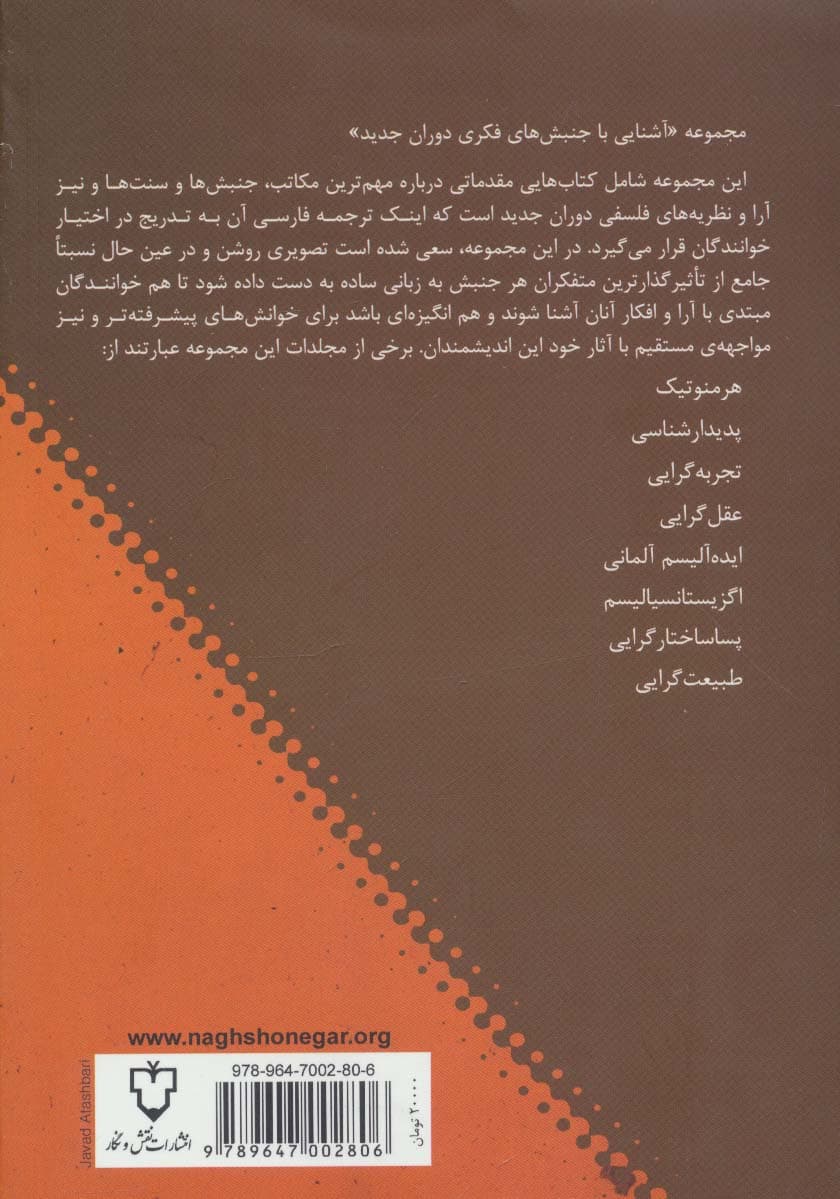 جنبش های فکری دوران جدید 1 (هرمنوتیک)