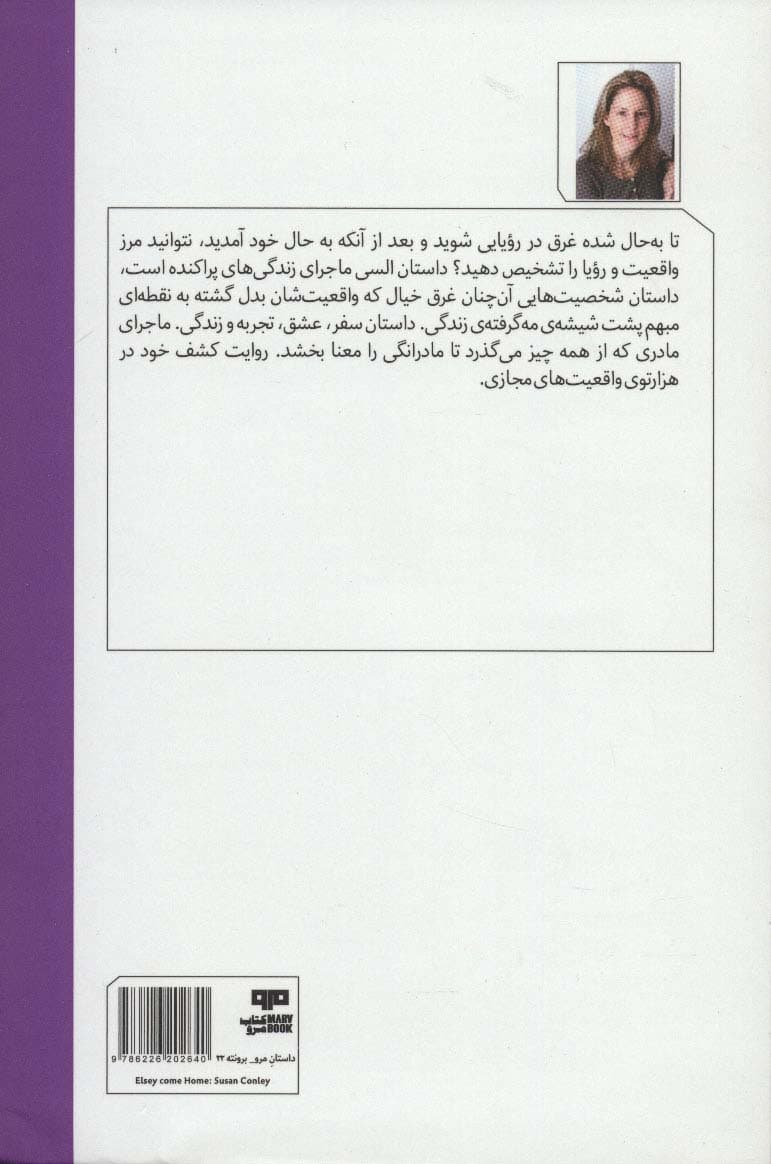 السی به خانه می آید