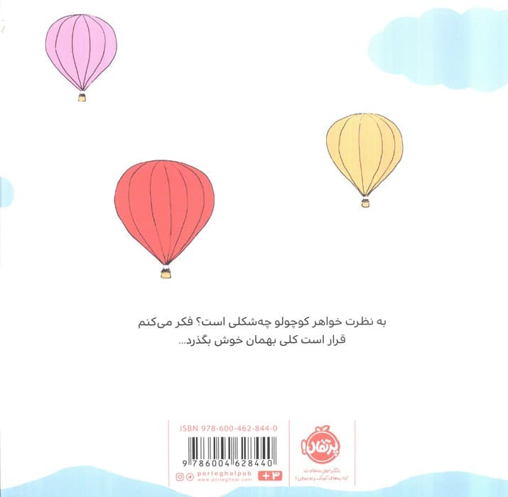 خواهر کوچک من (دنیای ما)،(گلاسه)