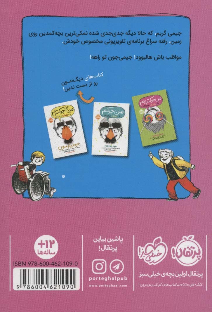 من حتی توی تلویزیون هم جوکم 4 (یک داستان نوجوانانه)