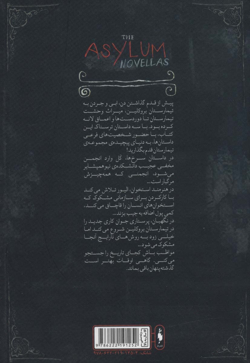 هنرمندان استخوان (تیمارستان 4)