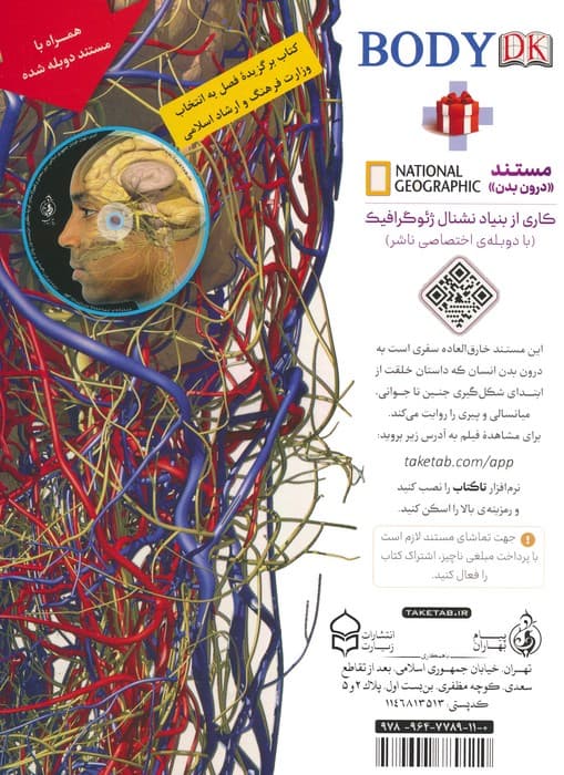 شگفتی های بدن (گلاسه)