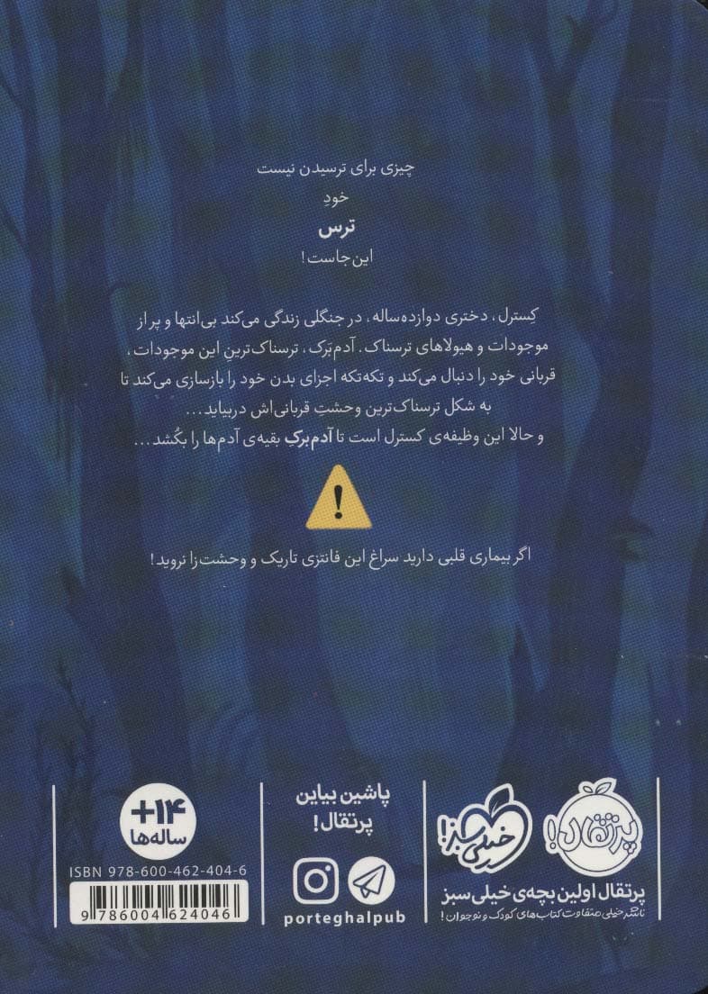 آن جا که جنگل تمام می شود