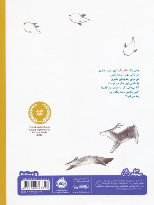 چه کار می کنی با یک فکر نو؟ (گلاسه)