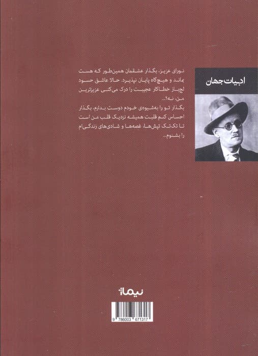 نامه های عاشقانه جویس (به همسرش نورا)