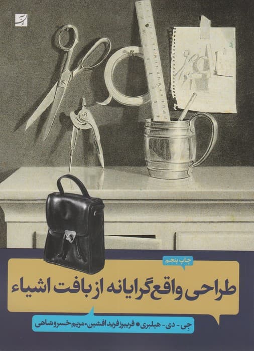 طراحی واقع گرایانه از بافت اشیاء