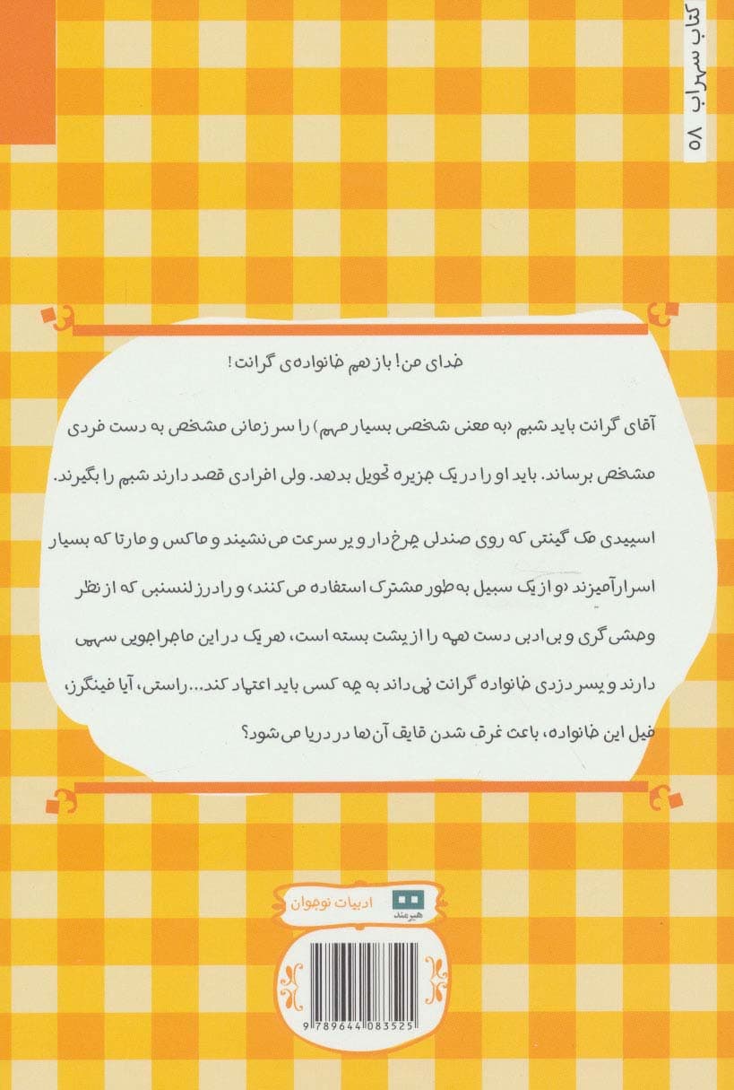 خانواده گرانت در دریا