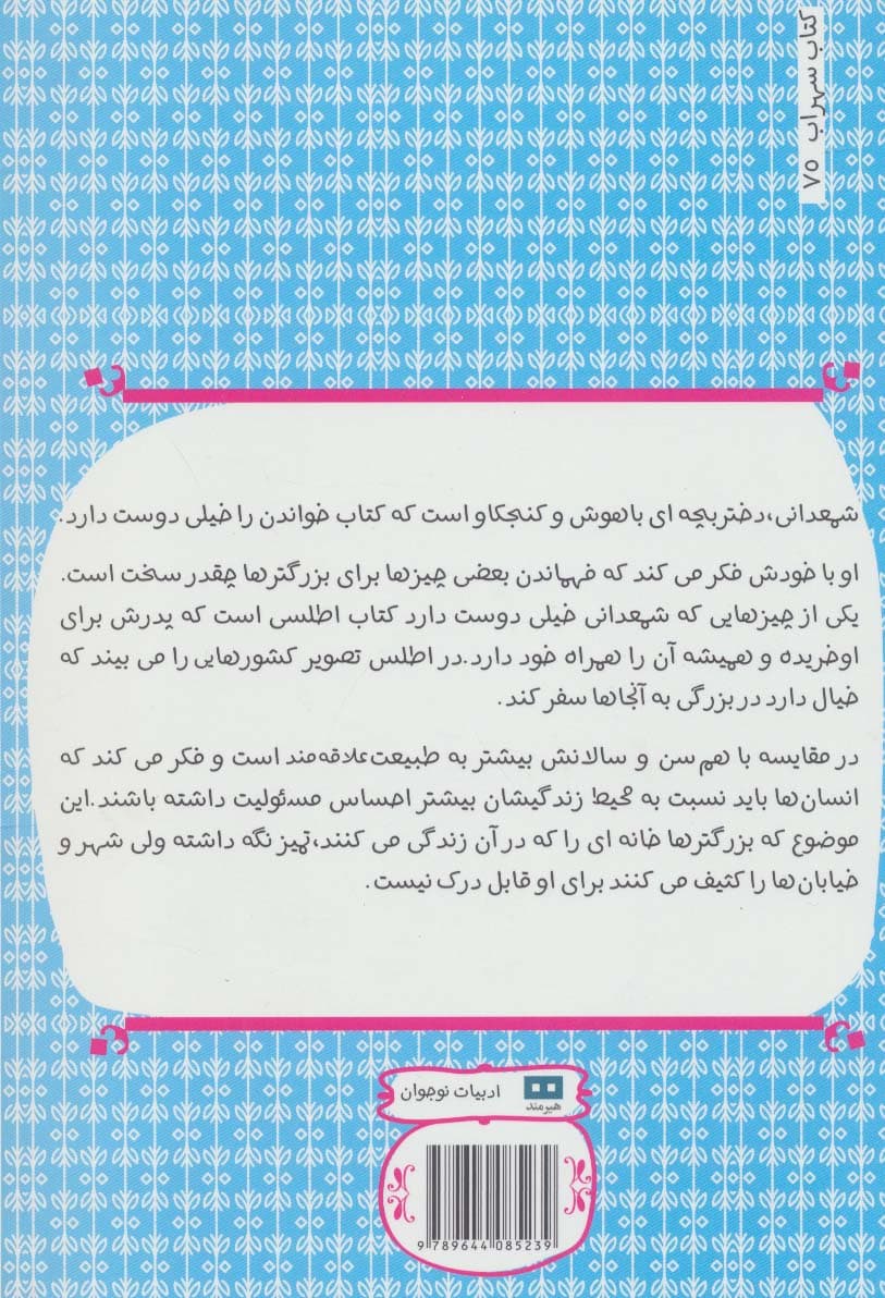 شمعدانی (کتاب سهراب75)