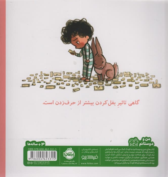 خرگوش گوش داد! (من و دوستانم)،(گلاسه)