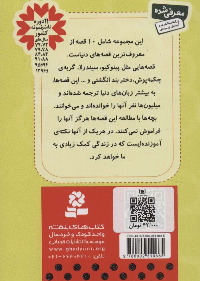 قصه های دوست داشتنی دنیا (مجموعه اول:جلدهای 1تا10)