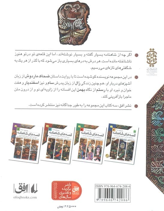 قصه های شاهنامه (جلدهای1تا3)