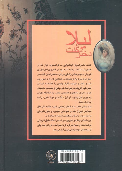 لیلا دختر کنت