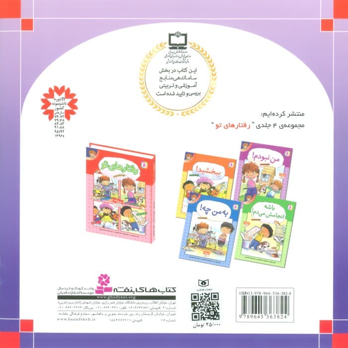 قصه های شیرین جهان50 (عروسی خانم موشه و یک قصه ی دیگر)