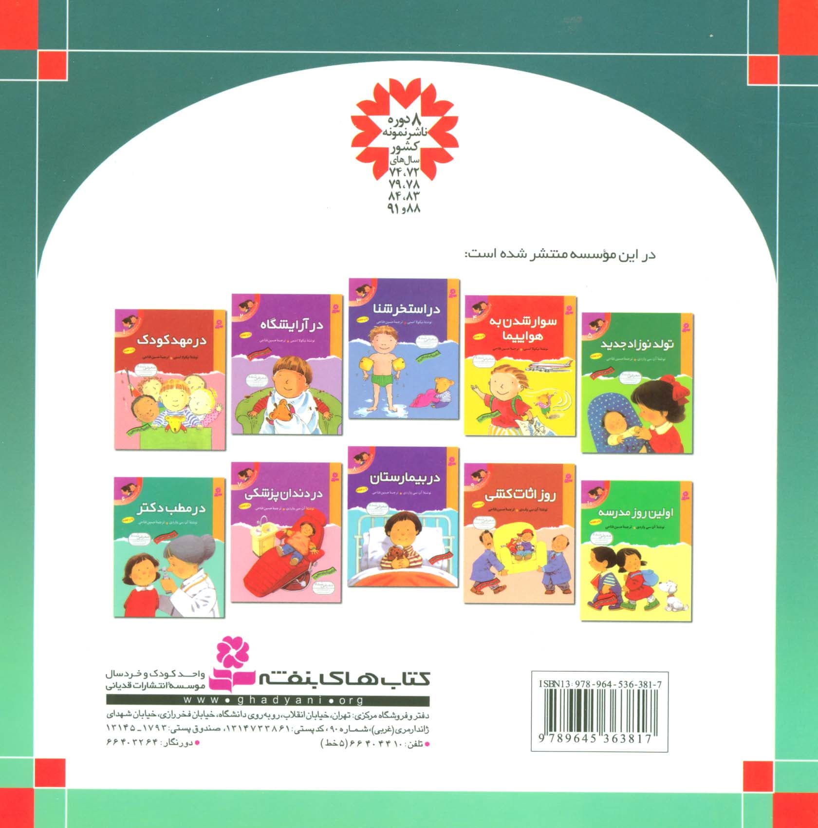 قصه های شیرین جهان49 (کلاغ و پرنده ها و یک قصه ی دیگر)