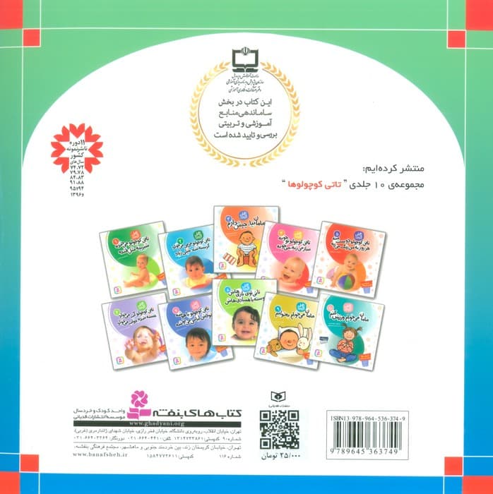 قصه های شیرین جهان42 (مسابقه ی خرگوش و لاک پشت و یک قصه ی دیگر)،(گلاسه)