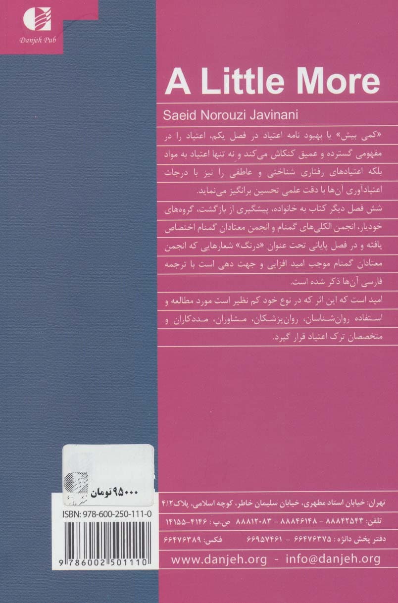 کمی بیش (بهبودنامه اعتیاد)