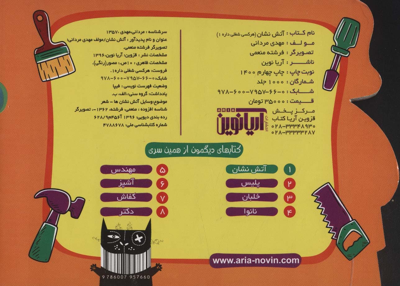 هر کسی شغلی داره 1 (آتش نشان)،(لمینت)