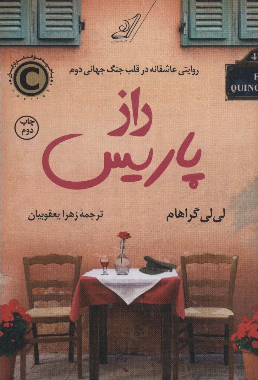 راز پاریس (روایتی عاشقانه در قلب جنگ جهانی دوم)