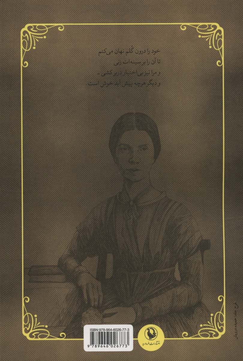 گزیده نامه ها و اشعار امیلی دیکنسون (2زبانه)