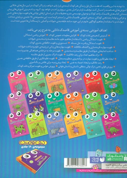 قاصدک دانایی 7 (شمارش اعداد)