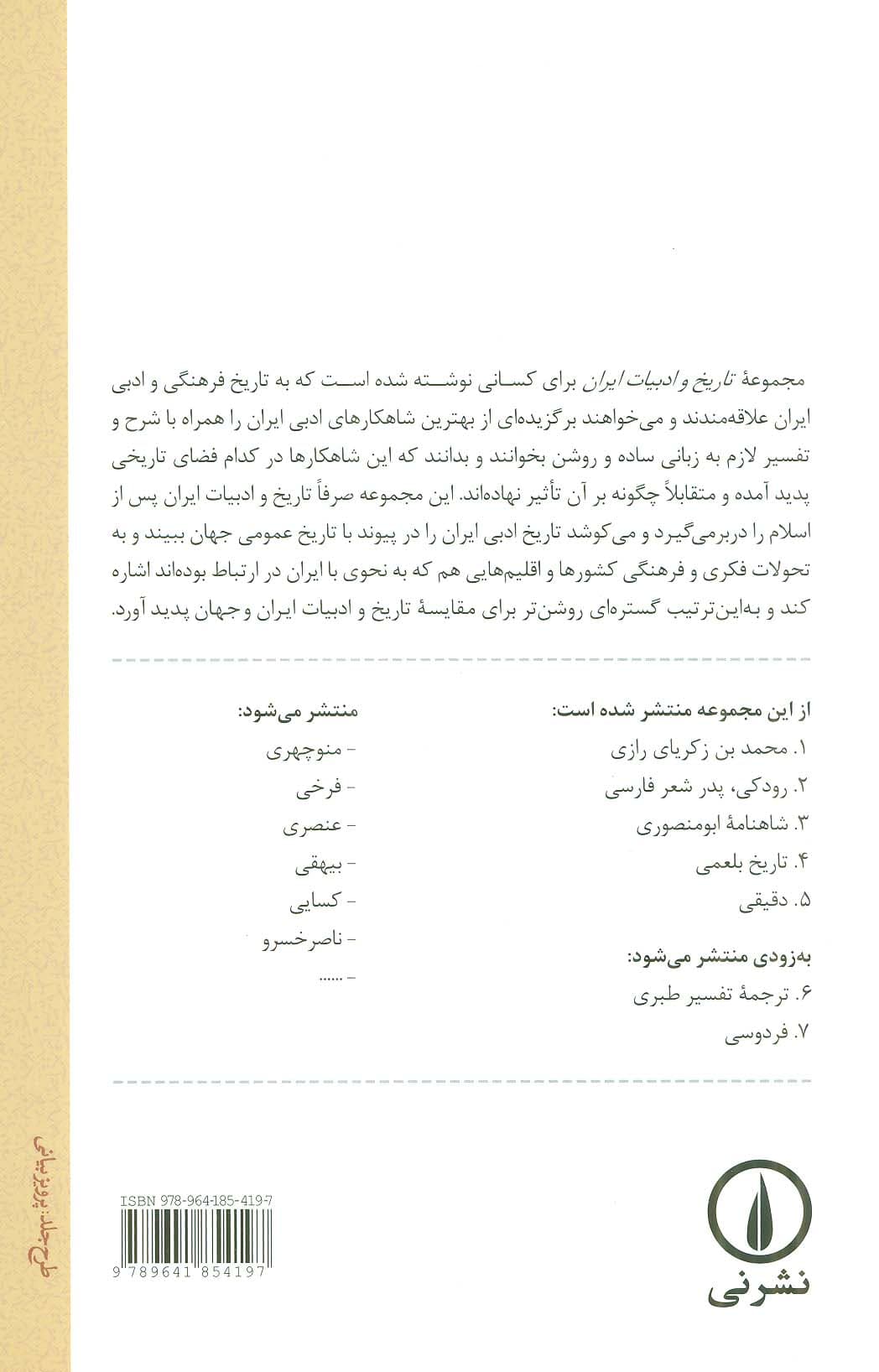 تاریخ و ادبیات ایران 3 (شاهنامه ابومنصوری)