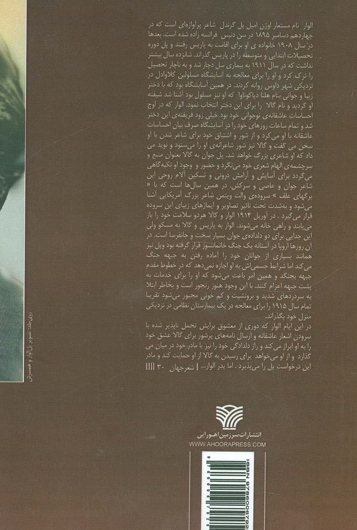 آخرین شعرهای عاشقانه:عاشقانه های پل الوار (شعر جهان30)