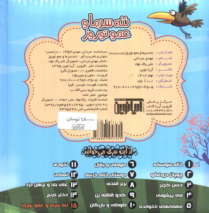 بخون و بچین15 (کتاب پازل ننه سرما و عمو نوروز)