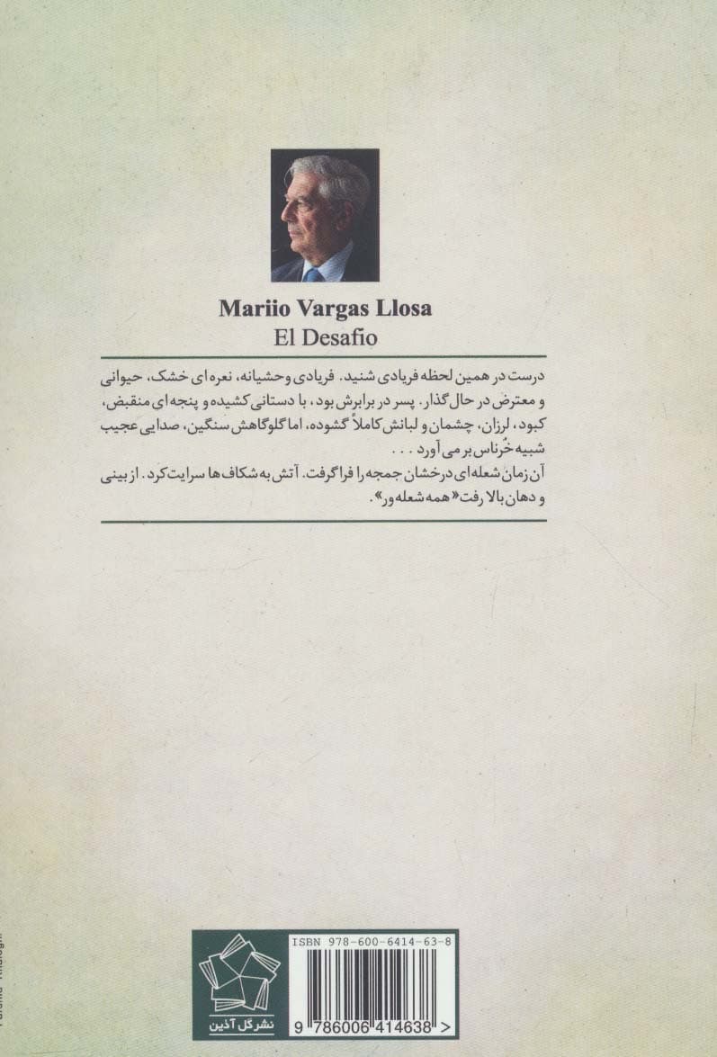 دوئل (مجموعه داستان های کوتاه)