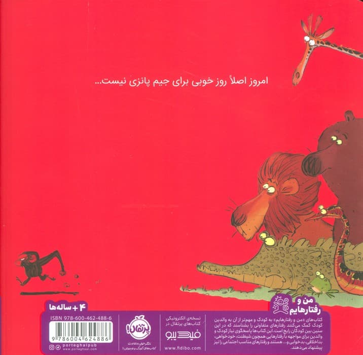 کی گفته من بداخلاقم؟ (گلاسه)