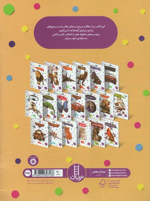 گربه ها (بچسبان و بیاموز)