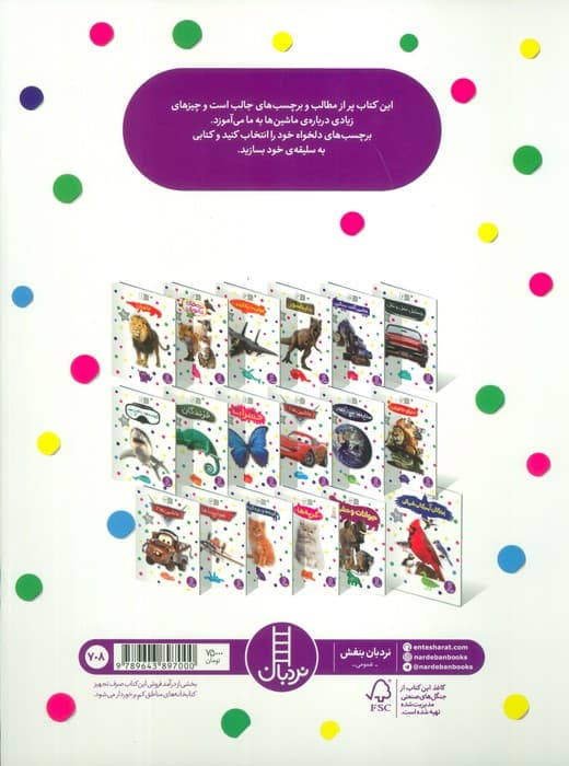 بچسبان و بیاموز 10 (ماشین ها 1)،(گلاسه)