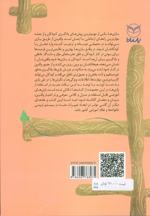 بازی های آموزشی برای کلاس فارسی (بیان شفاهی،خواندن و درک مطلب)