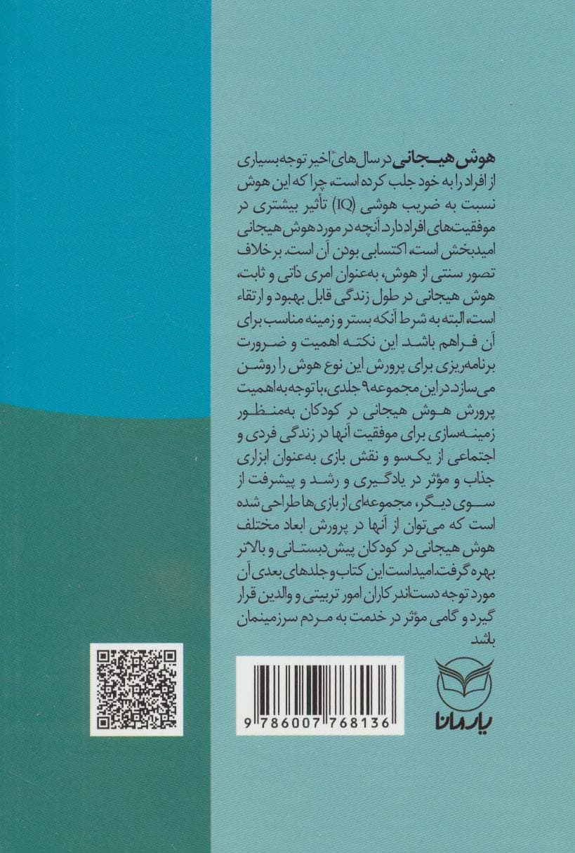 شهربازی هوش هیجانی ب-3 (کودک مستقل)