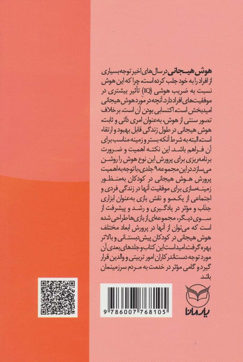 شهربازی هوش هیجانی ج-3 (کودک خوش بین)