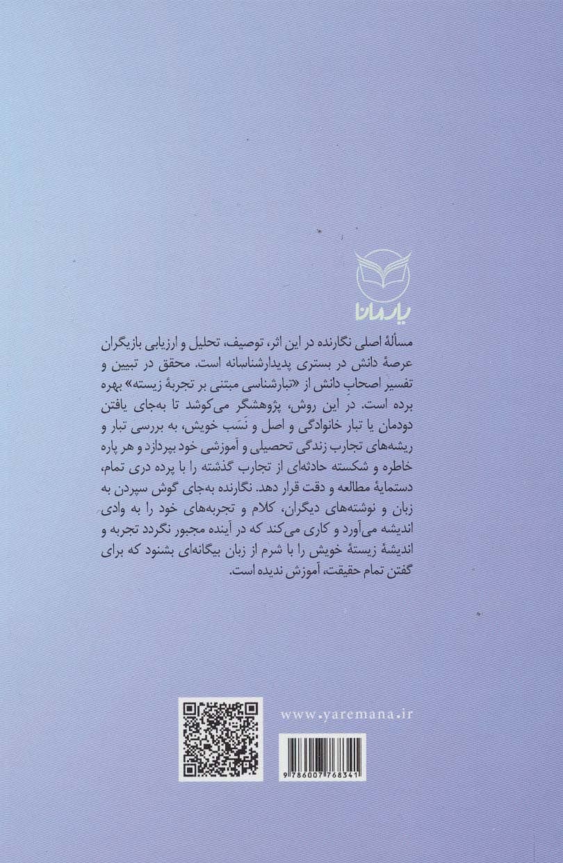 ما در باران خواهیم ماند (نقد حال اصحاب دانش)