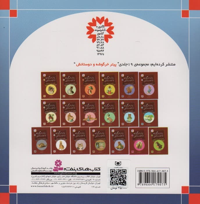 قصه های شیرین جهان27 (پسر قهرمان و جادوگر بدجنس)