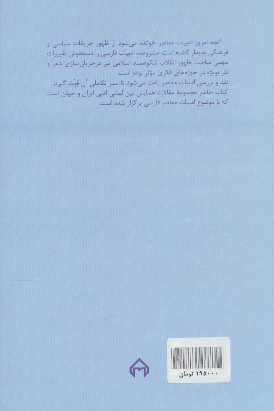 سفر در آینه (نقد و بررسی ادبیات معاصر)