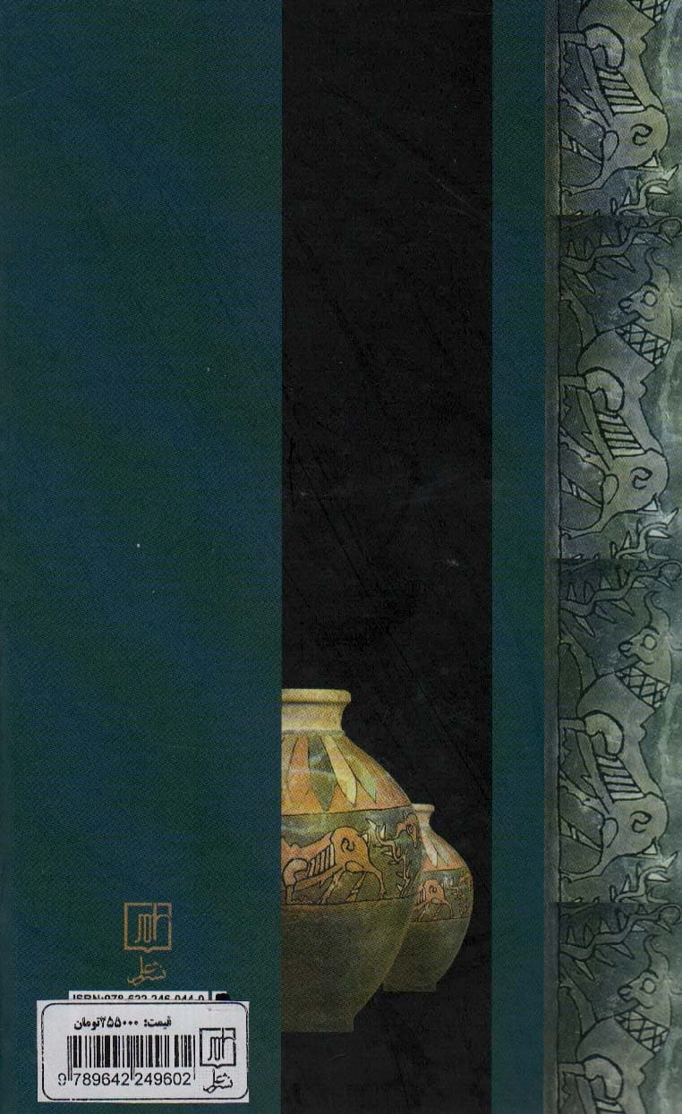 کاسه کوزه تمدن