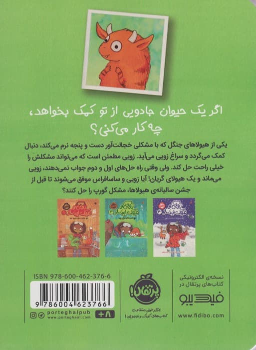 زویی و عینک ایده ساز 2 (هیولای کپکی)