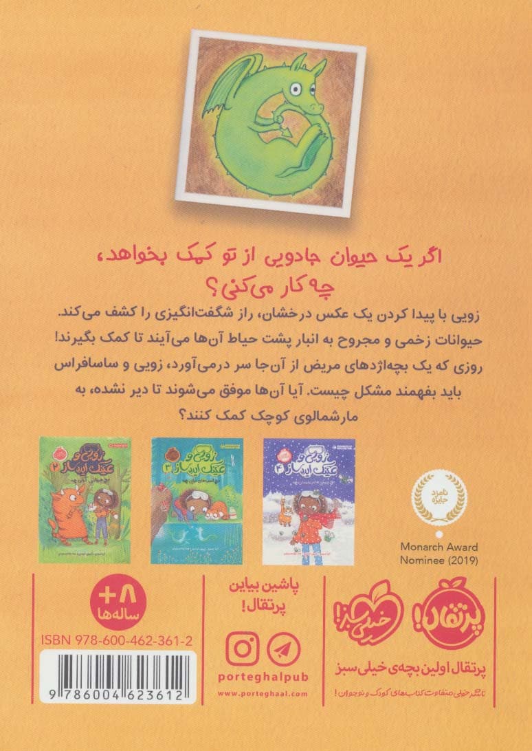 زویی و عینک ایده ساز 1 (عملیات نجات اژدها)