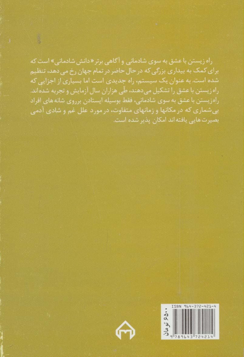 زندگی شادمانه با آگاهی برتر