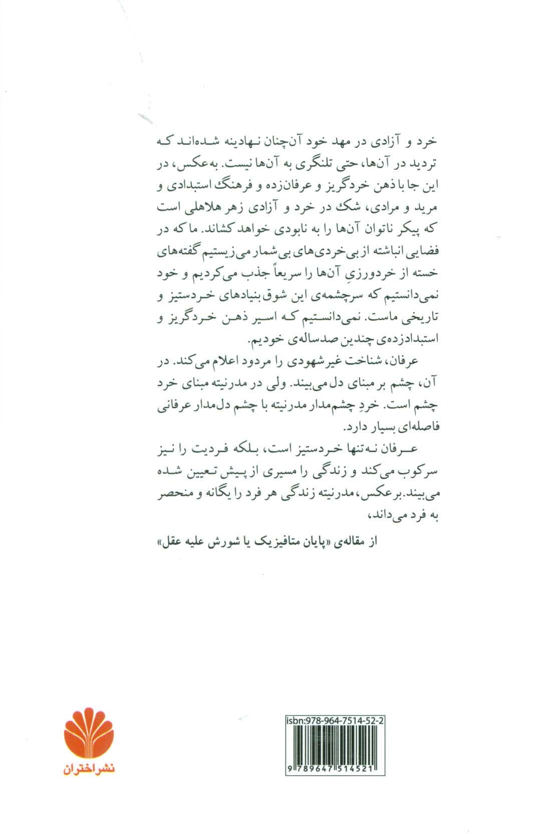 مدرنیته و بحران ما