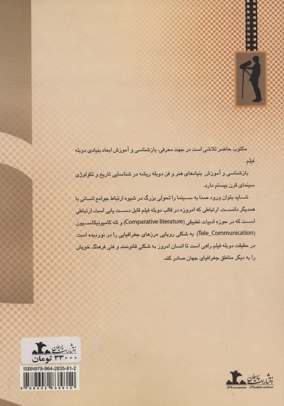 رویکردی به دوبله فیلم