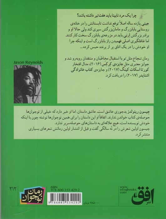 شجاع مثل تو (رمان نوجوان212)