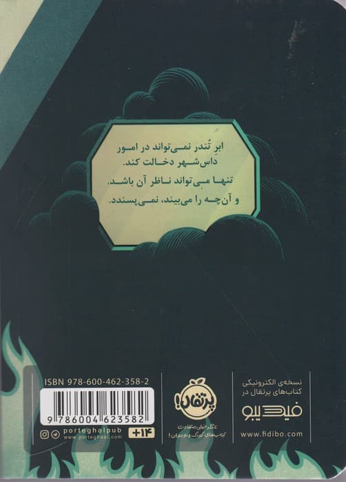 ابر تندر (داس مرگ 2)